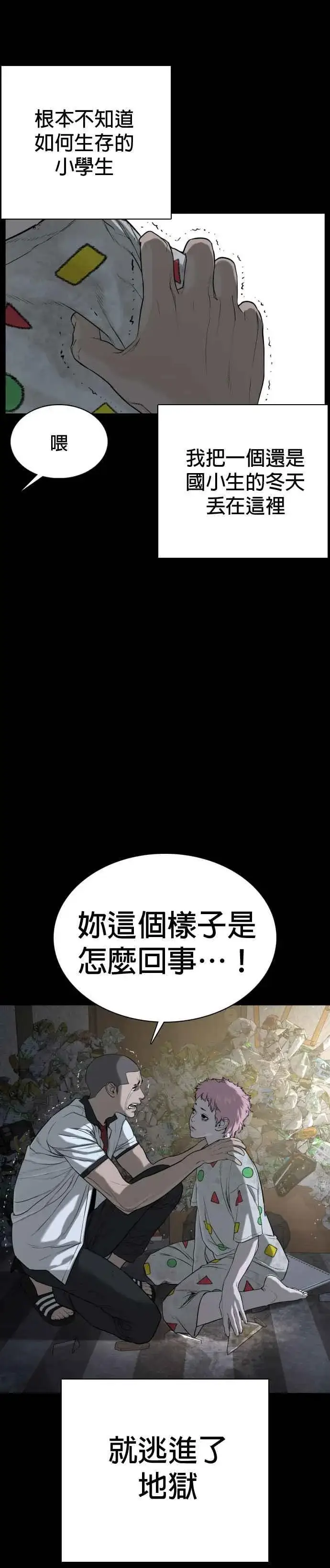 漫画《格斗实况》第46话 全部都错了第35张图