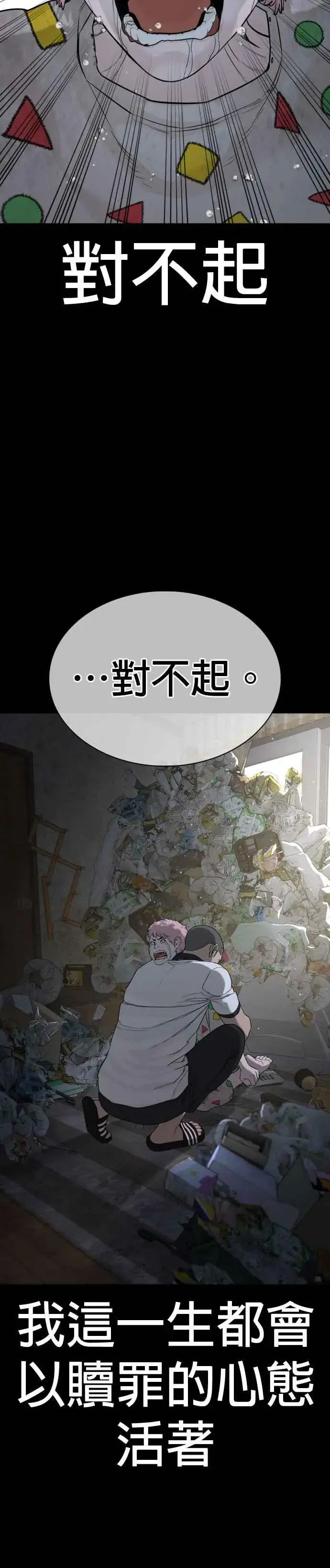 漫画《格斗实况》第46话 全部都错了第38张图