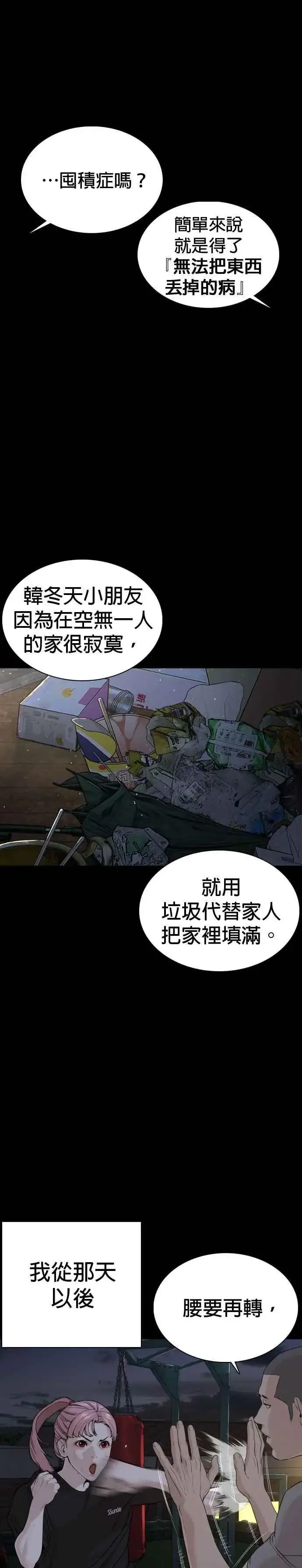 漫画《格斗实况》第46话 全部都错了第39张图