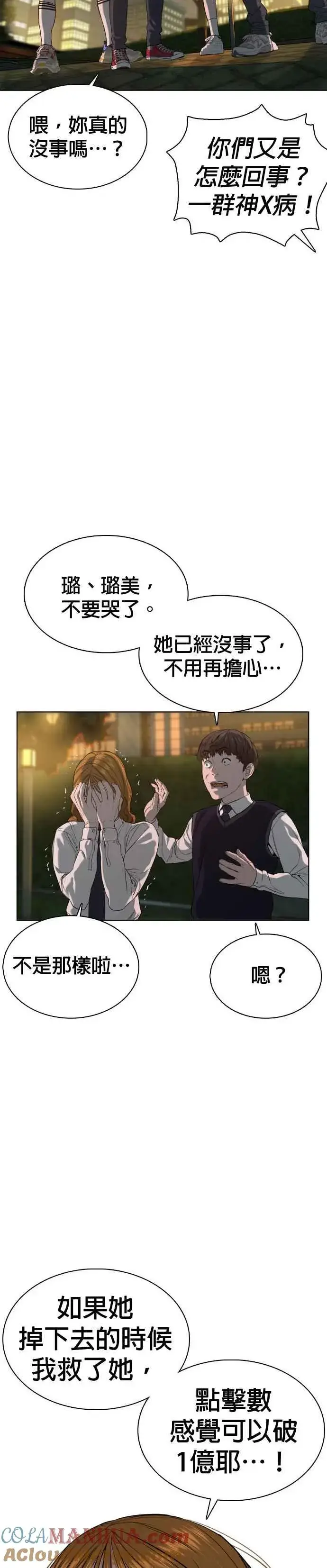 漫画《格斗实况》第46话 全部都错了第49张图