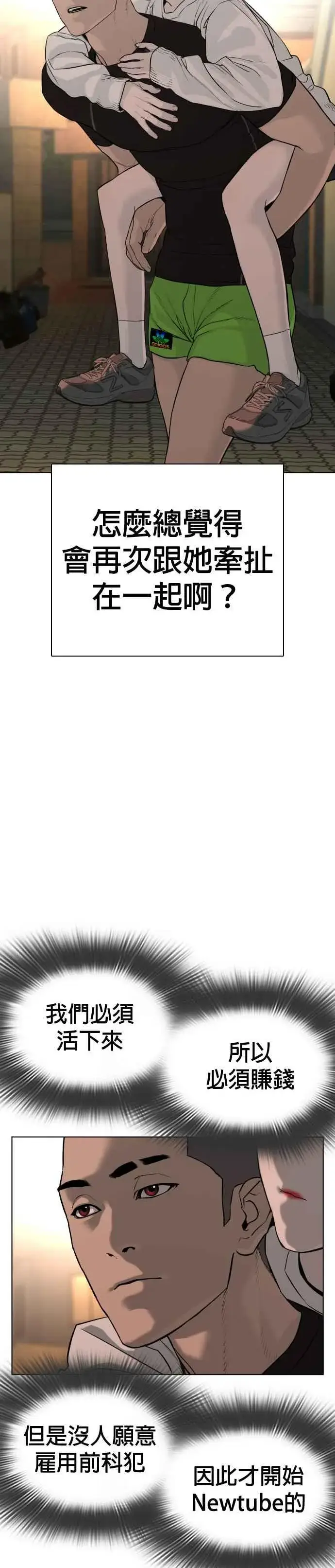 漫画《格斗实况》第46话 全部都错了第54张图