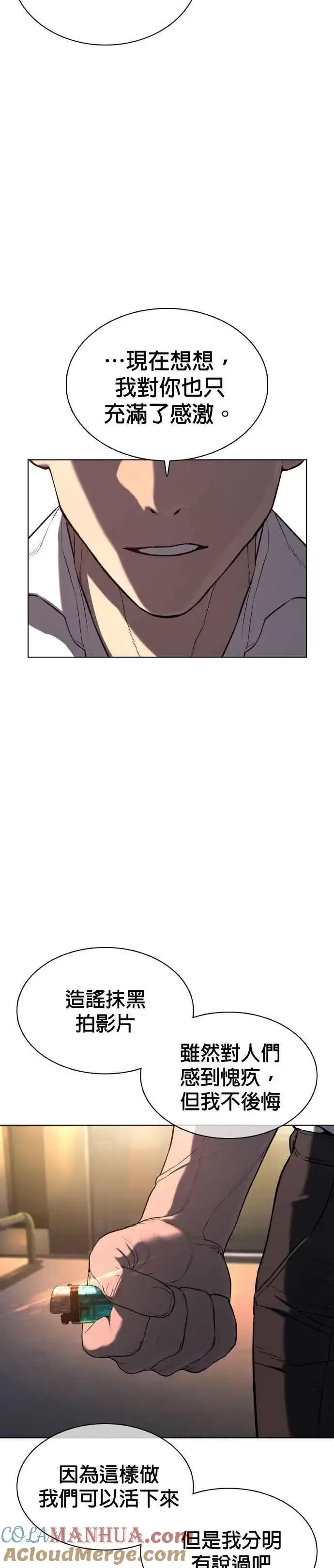 漫画《格斗实况》第46话 全部都错了第58张图