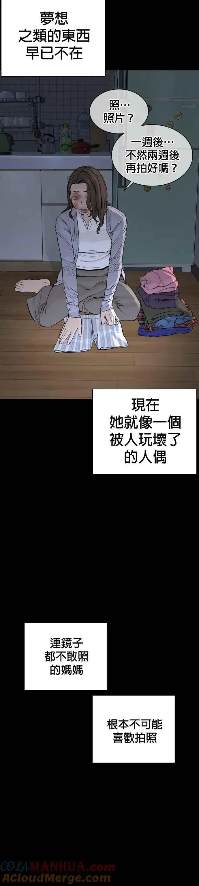 漫画《格斗实况》第46话 全部都错了第7张图