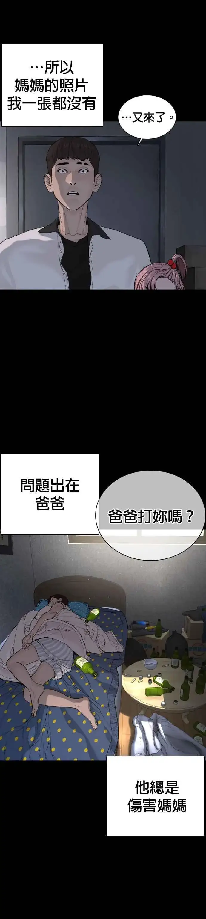 漫画《格斗实况》第46话 全部都错了第8张图