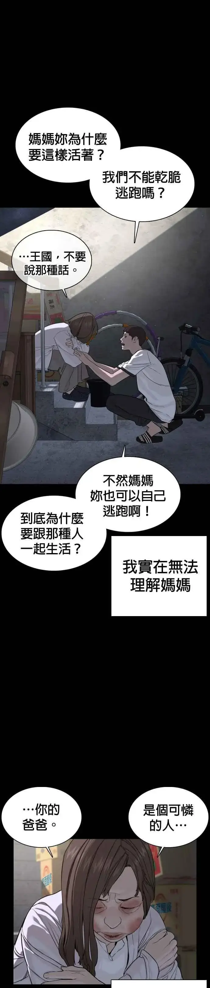 漫画《格斗实况》第46话 全部都错了第9张图