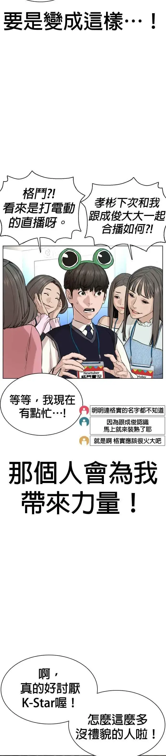 漫画《格斗实况》第47话 我们还是学生啊@!第15张图
