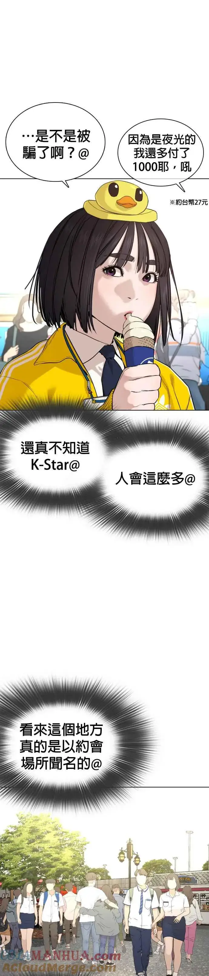 漫画《格斗实况》第47话 我们还是学生啊@!第19张图