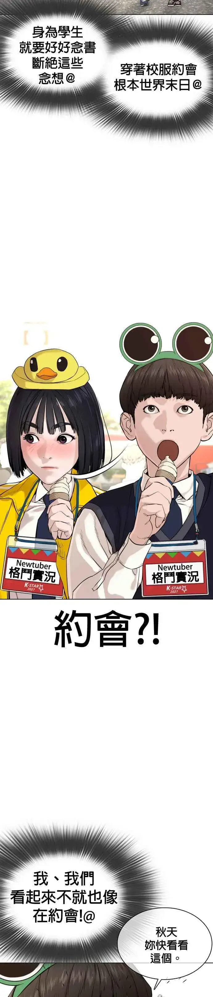 漫画《格斗实况》第47话 我们还是学生啊@!第20张图