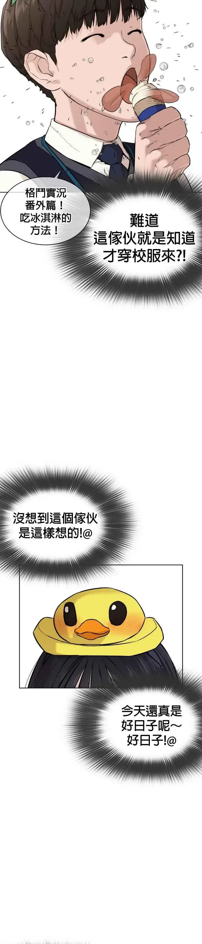 漫画《格斗实况》第47话 我们还是学生啊@!第21张图