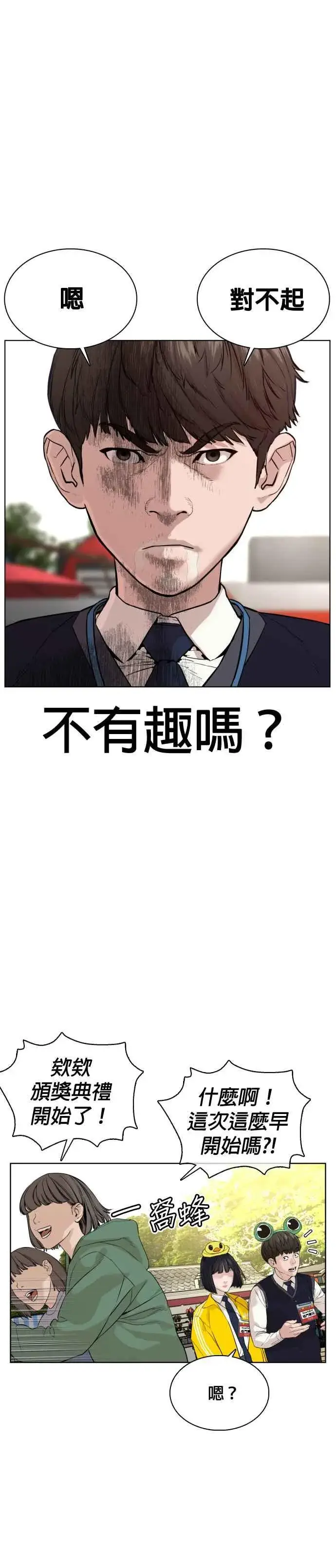 漫画《格斗实况》第47话 我们还是学生啊@!第24张图