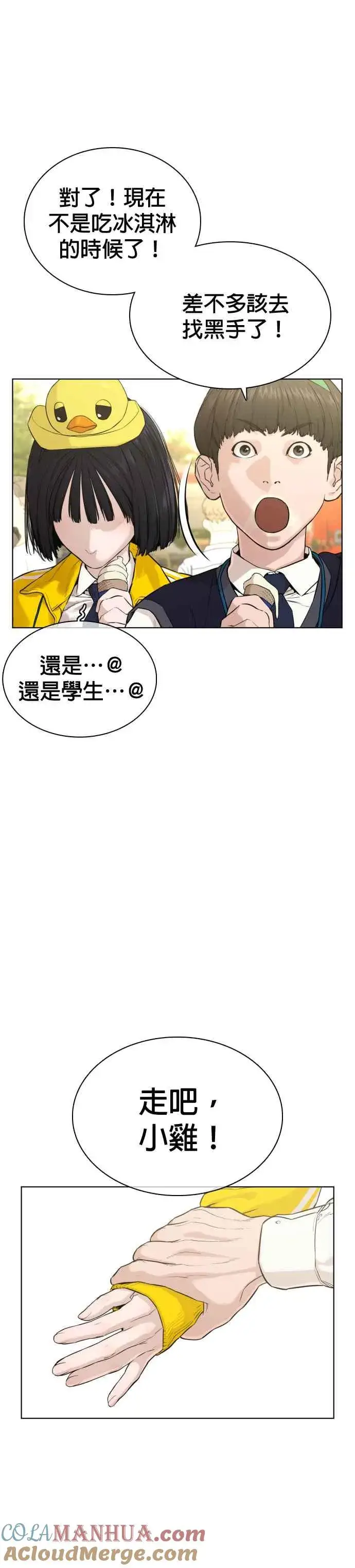 漫画《格斗实况》第47话 我们还是学生啊@!第25张图