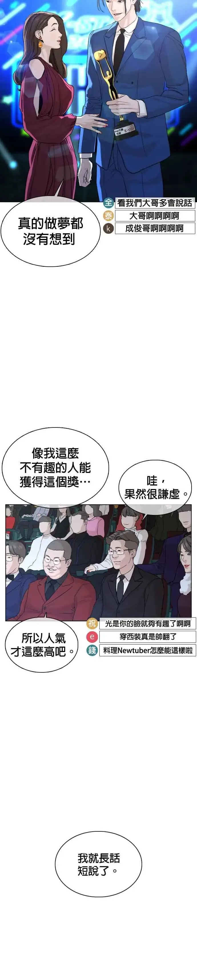 漫画《格斗实况》第47话 我们还是学生啊@!第33张图