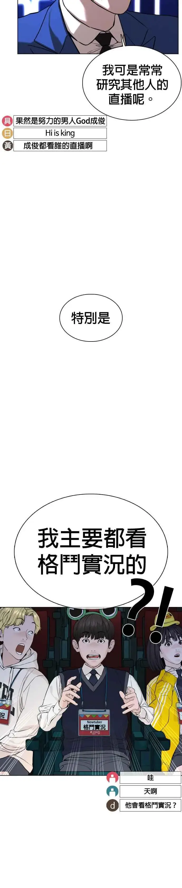 漫画《格斗实况》第47话 我们还是学生啊@!第36张图