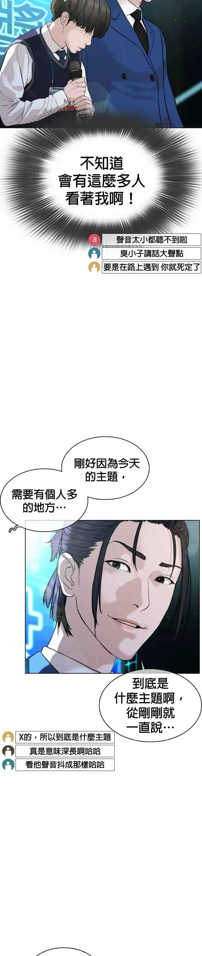漫画《格斗实况》第47话 我们还是学生啊@!第39张图