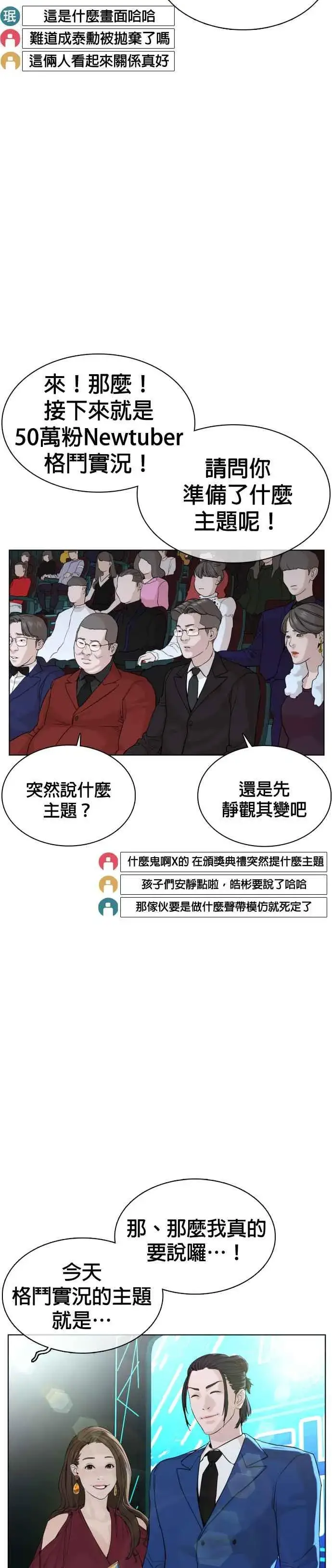 漫画《格斗实况》第47话 我们还是学生啊@!第41张图