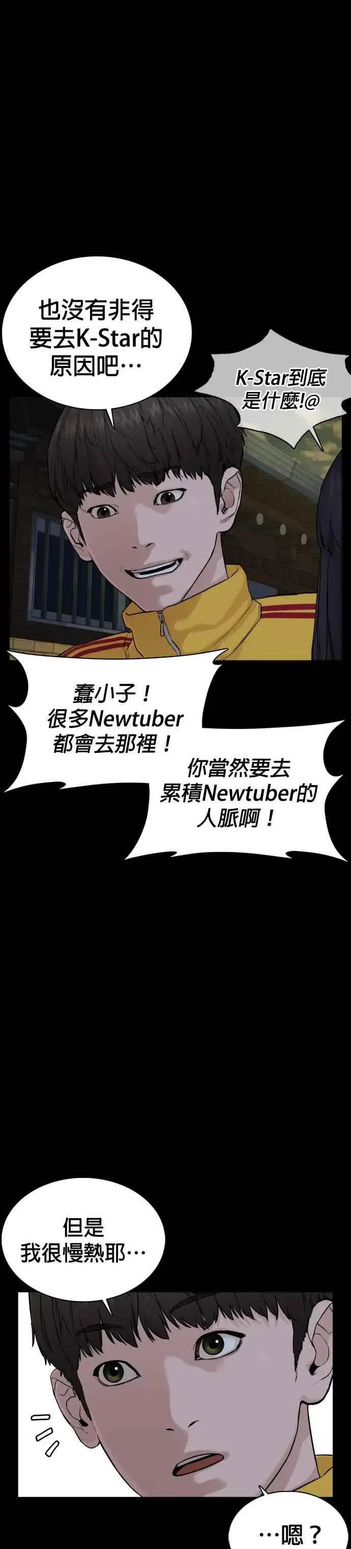 漫画《格斗实况》第47话 我们还是学生啊@!第44张图