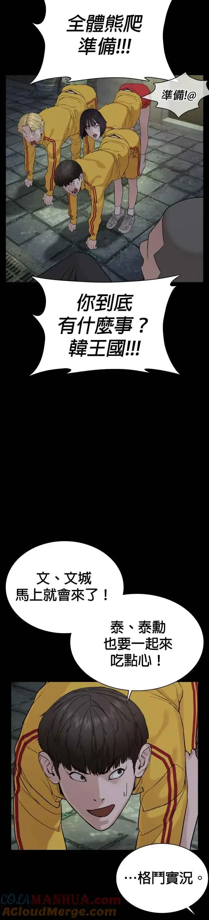 漫画《格斗实况》第47话 我们还是学生啊@!第46张图