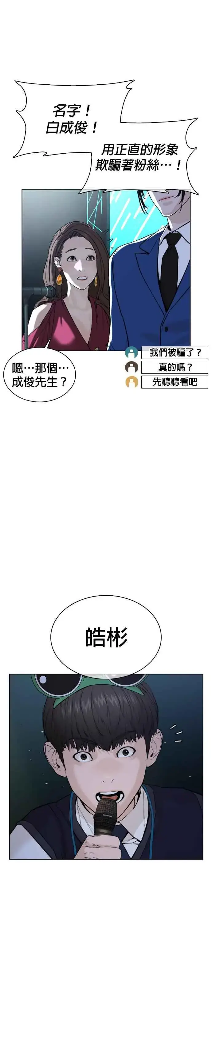 漫画《格斗实况》第47话 我们还是学生啊@!第51张图