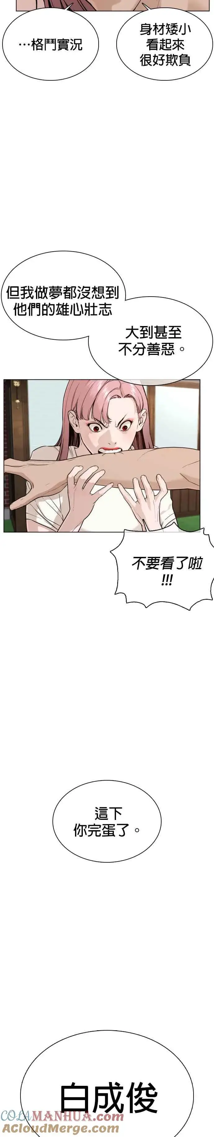 漫画《格斗实况》第48话 我现在就是在威胁你第10张图