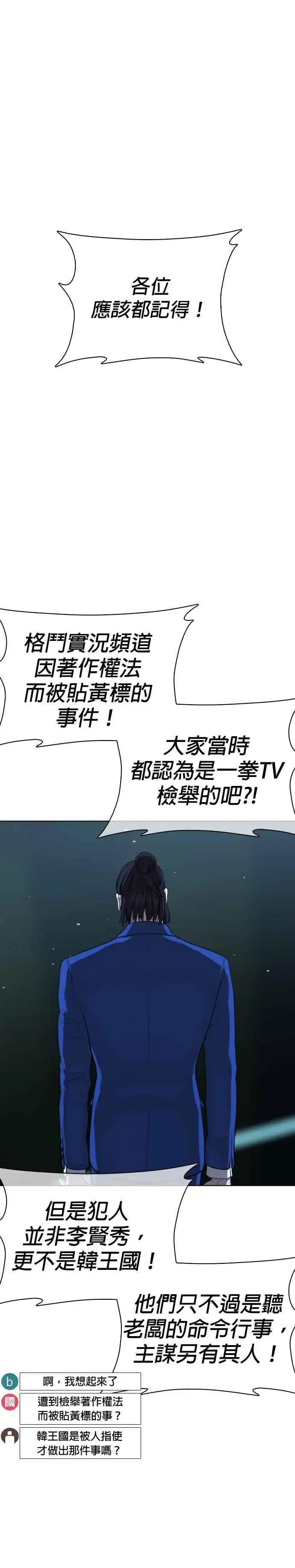 漫画《格斗实况》第48话 我现在就是在威胁你第12张图