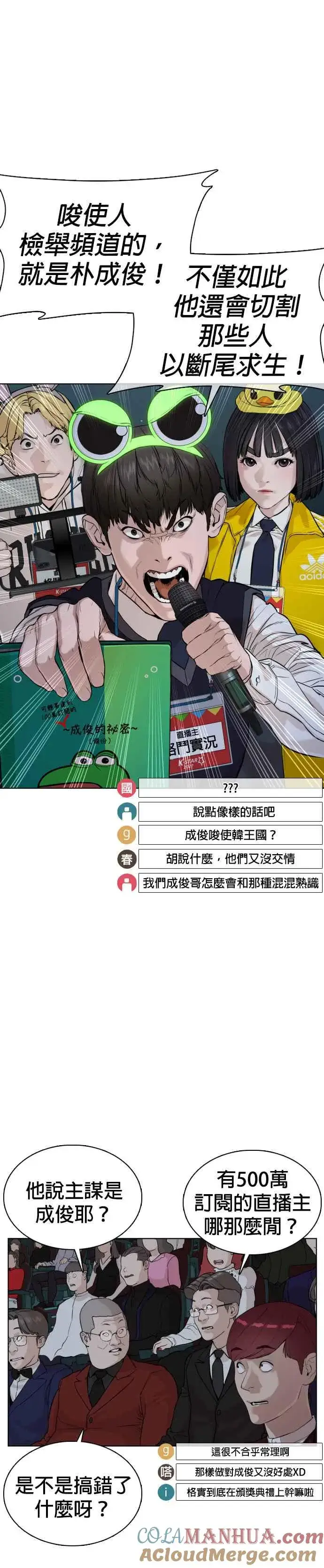 漫画《格斗实况》第48话 我现在就是在威胁你第13张图
