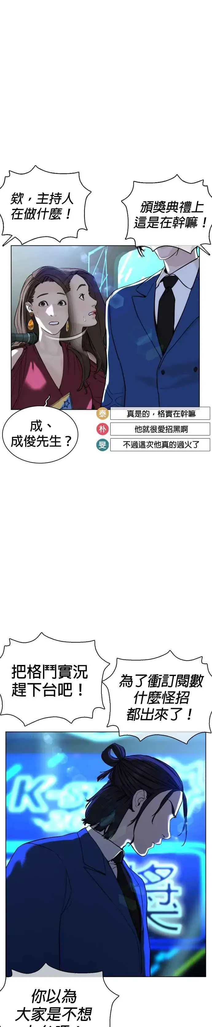漫画《格斗实况》第48话 我现在就是在威胁你第14张图