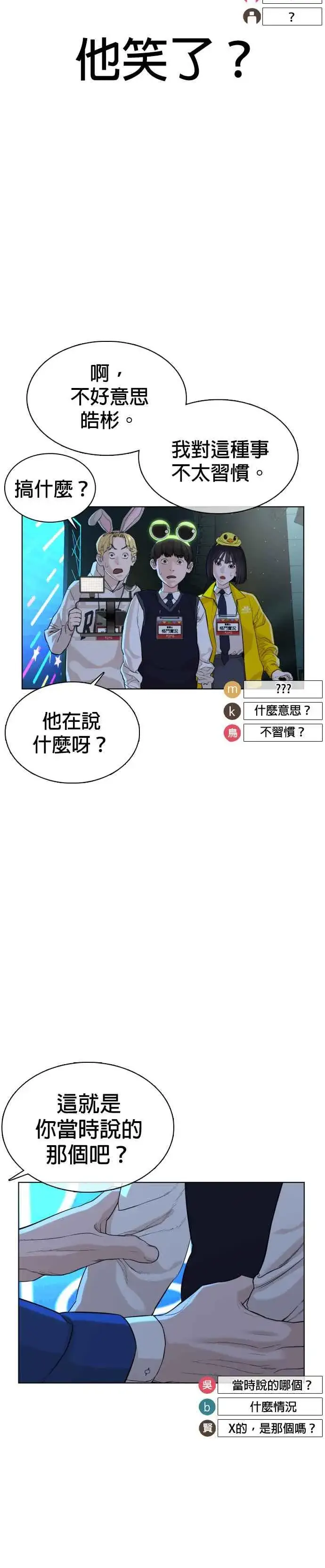 漫画《格斗实况》第48话 我现在就是在威胁你第17张图