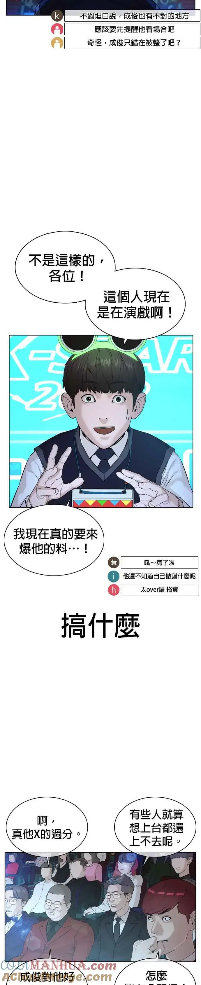 漫画《格斗实况》第48话 我现在就是在威胁你第22张图