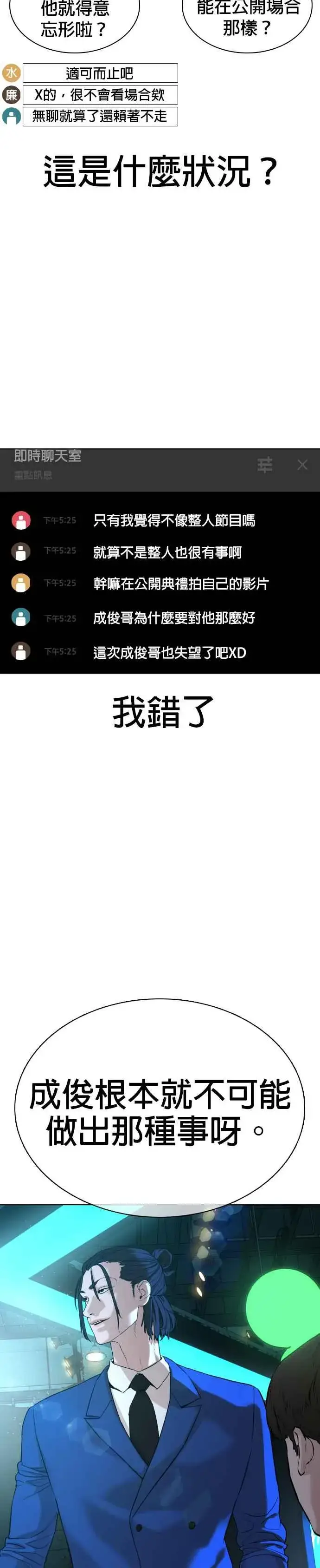 漫画《格斗实况》第48话 我现在就是在威胁你第23张图