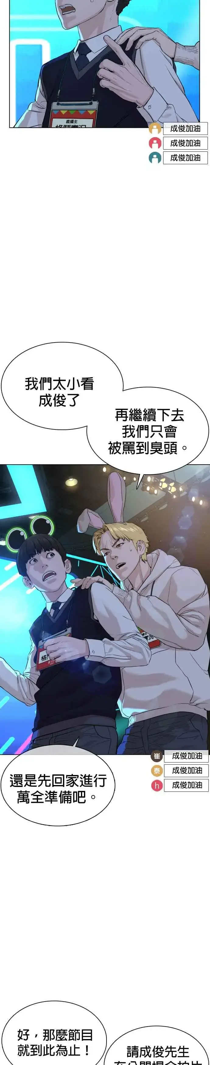 漫画《格斗实况》第48话 我现在就是在威胁你第26张图