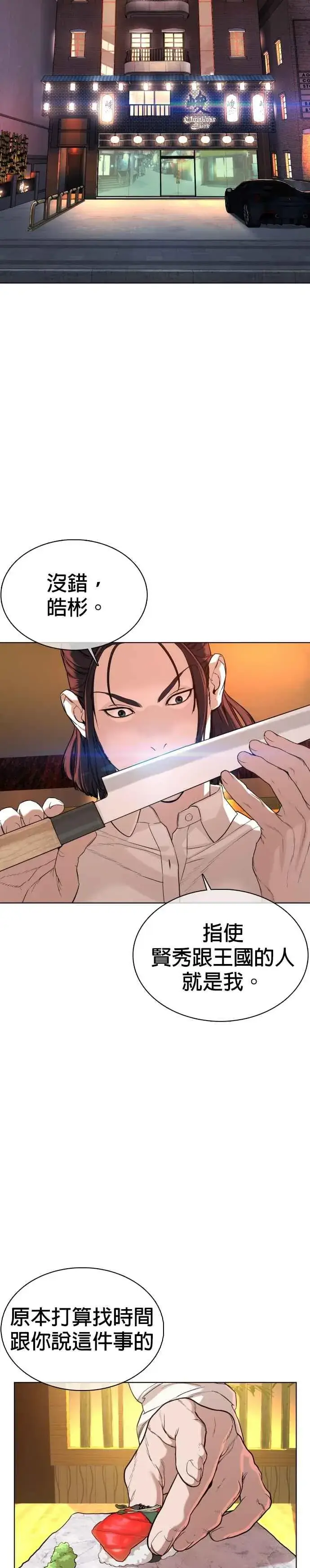 漫画《格斗实况》第48话 我现在就是在威胁你第29张图