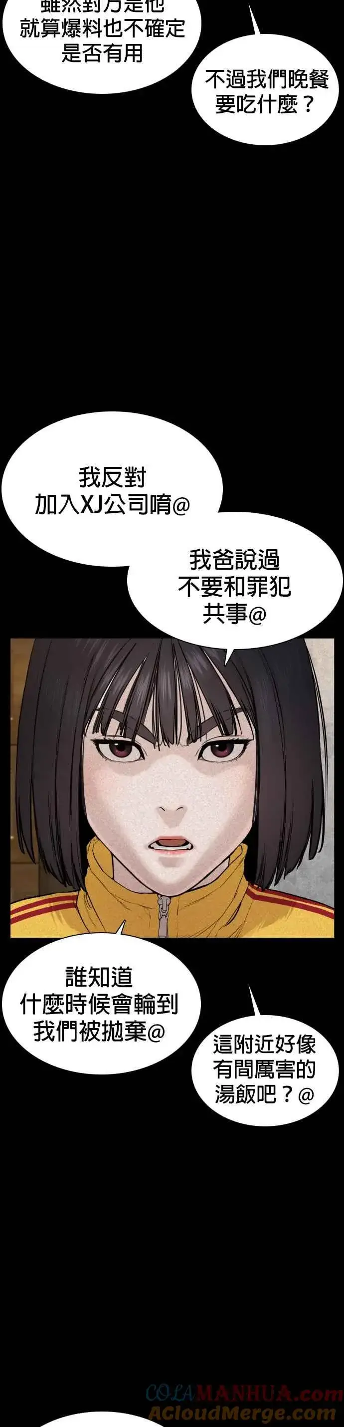 漫画《格斗实况》第48话 我现在就是在威胁你第34张图