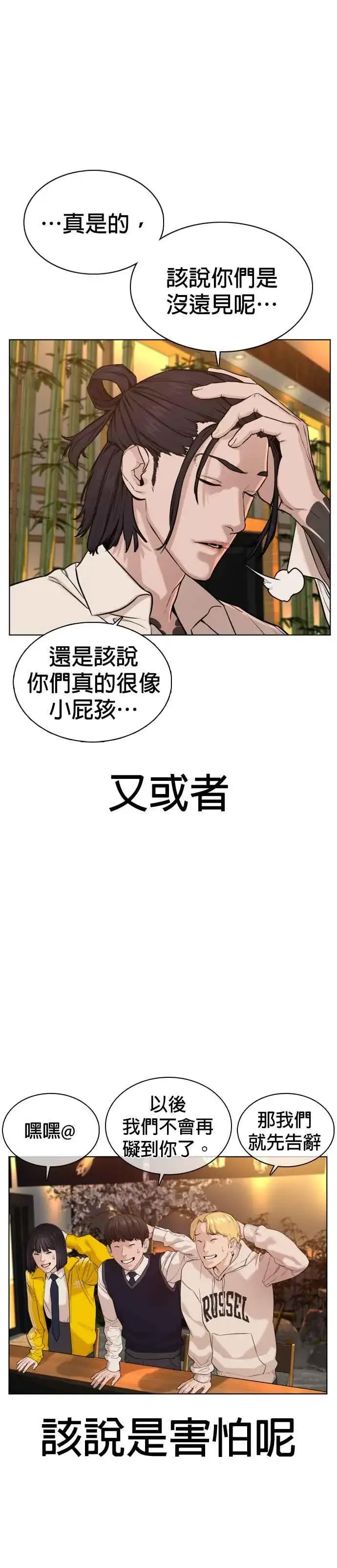 漫画《格斗实况》第48话 我现在就是在威胁你第38张图