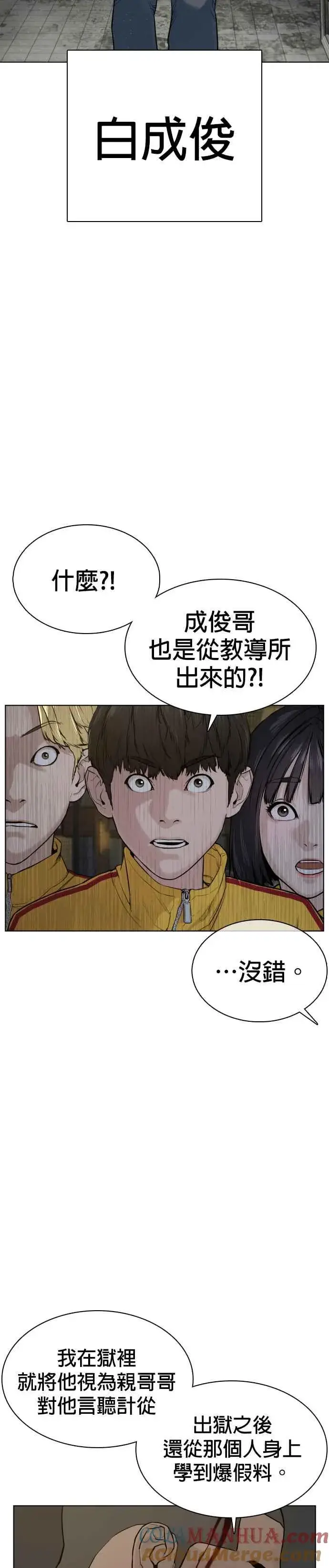 漫画《格斗实况》第48话 我现在就是在威胁你第4张图