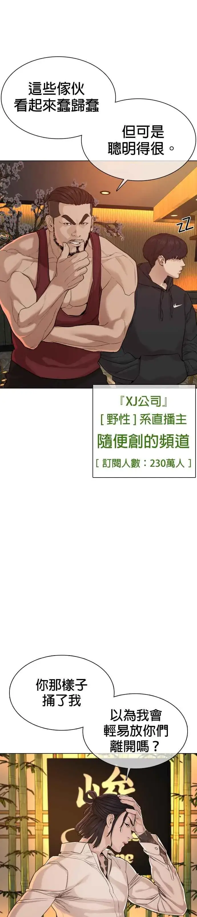漫画《格斗实况》第48话 我现在就是在威胁你第42张图