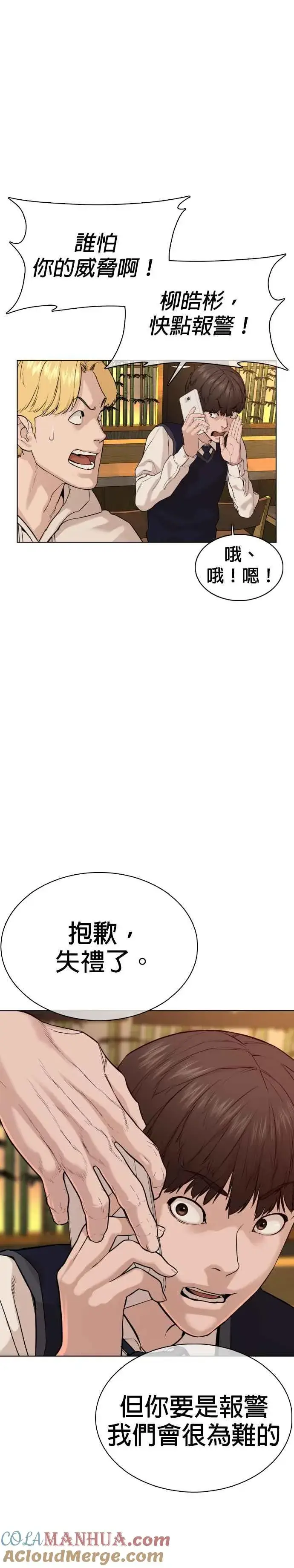漫画《格斗实况》第48话 我现在就是在威胁你第46张图