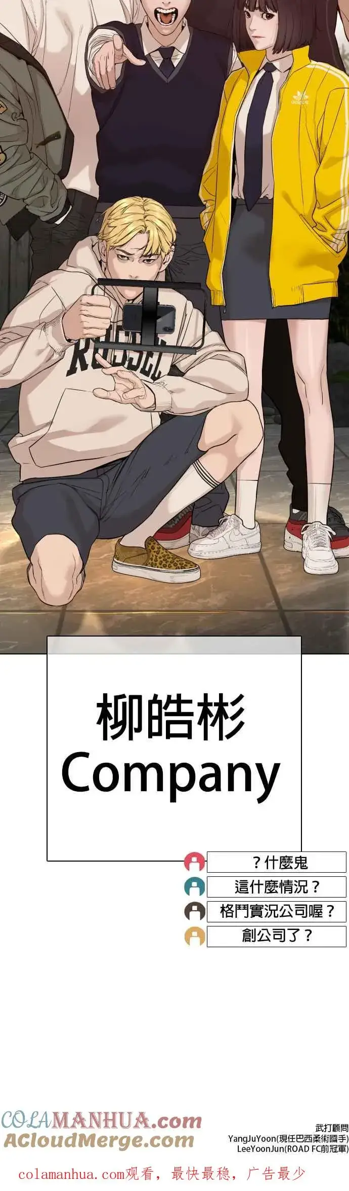 漫画《格斗实况》第48话 我现在就是在威胁你第55张图