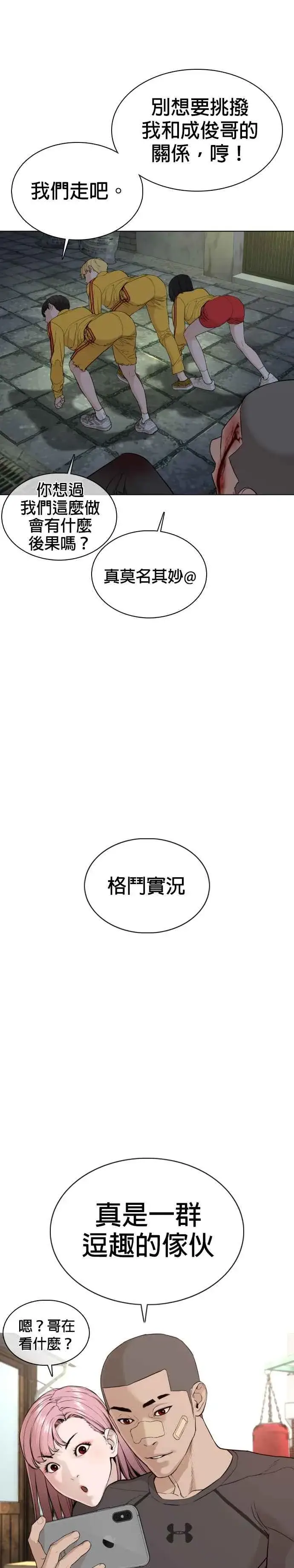 漫画《格斗实况》第48话 我现在就是在威胁你第8张图