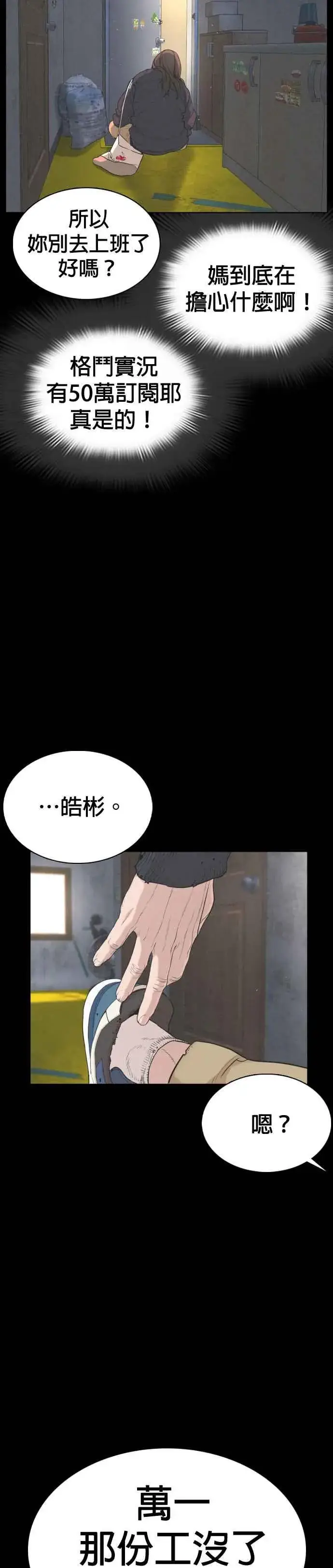 漫画《格斗实况》第49话 呵呵，好想揍他第17张图