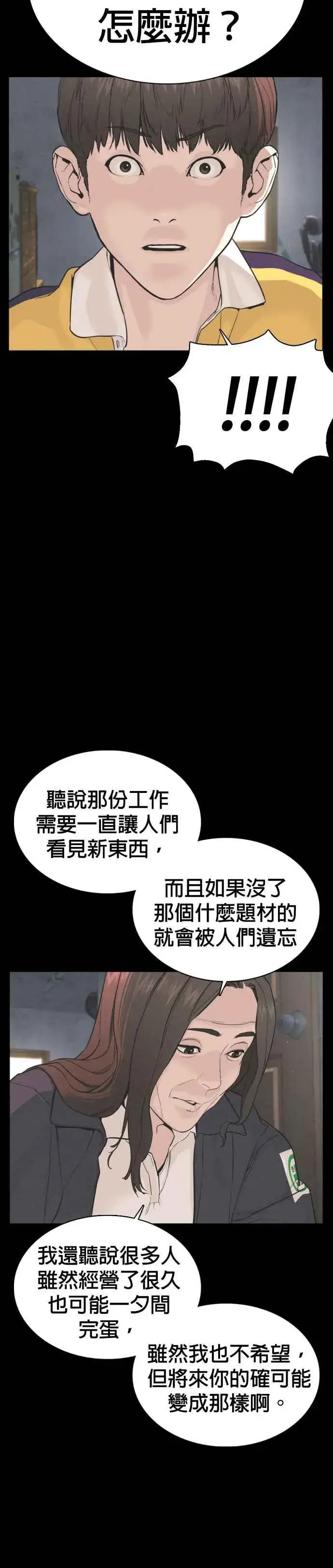 漫画《格斗实况》第49话 呵呵，好想揍他第18张图