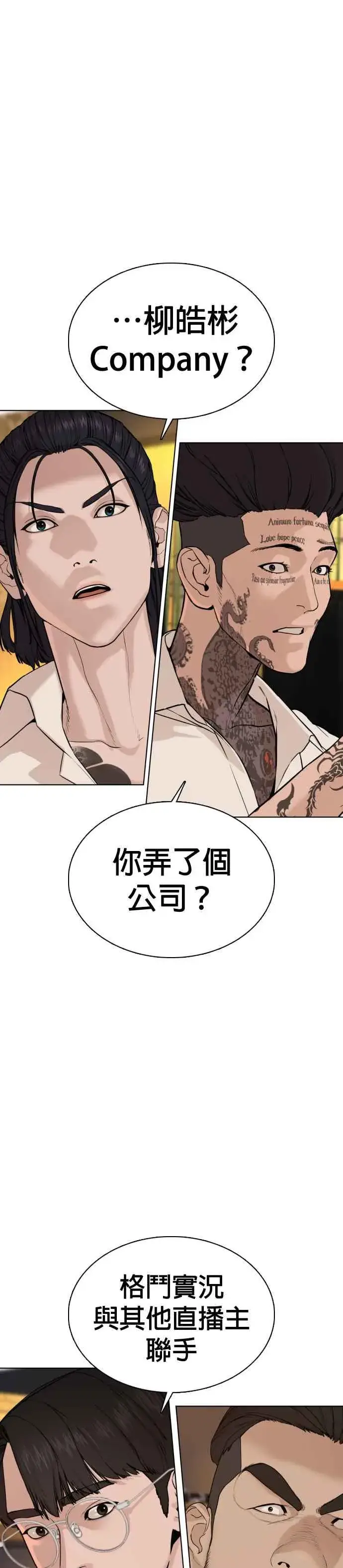 漫画《格斗实况》第49话 呵呵，好想揍他第2张图