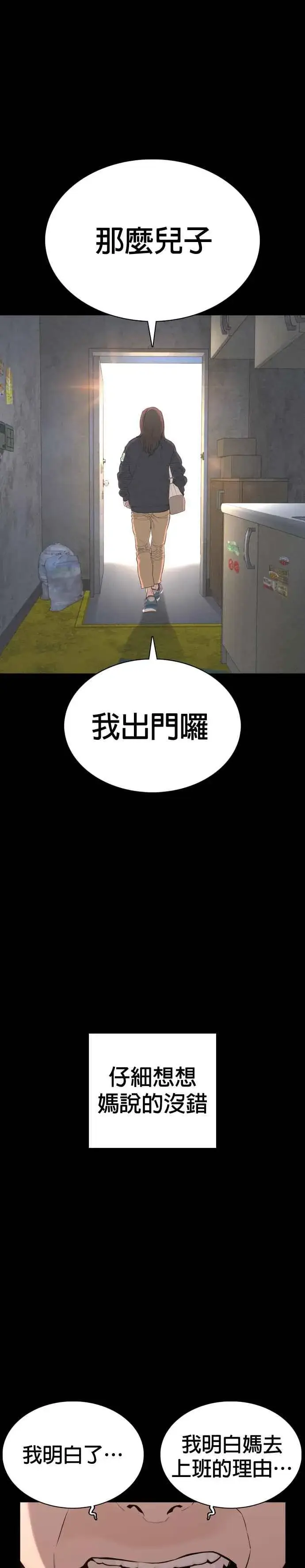 漫画《格斗实况》第49话 呵呵，好想揍他第20张图