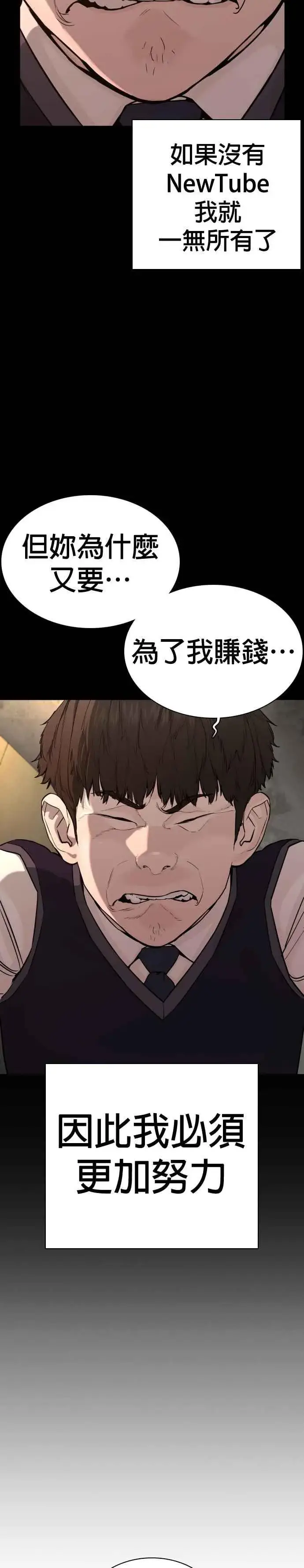 漫画《格斗实况》第49话 呵呵，好想揍他第21张图
