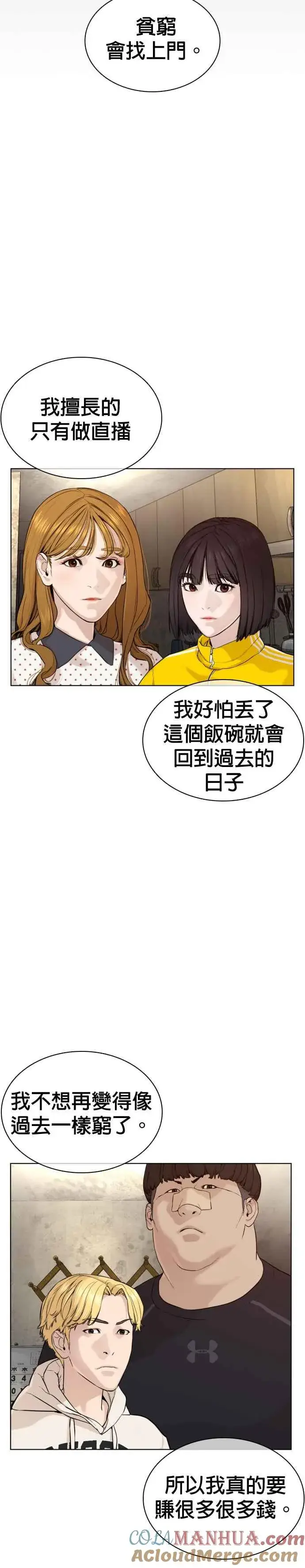漫画《格斗实况》第49话 呵呵，好想揍他第22张图