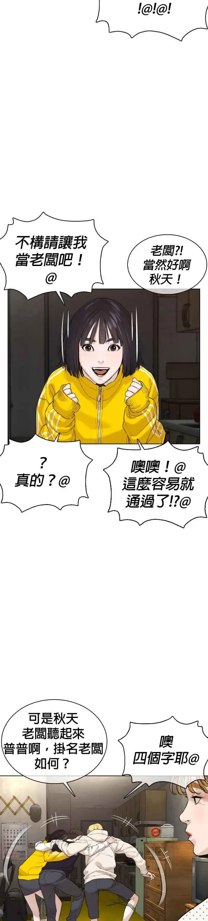 漫画《格斗实况》第49话 呵呵，好想揍他第29张图