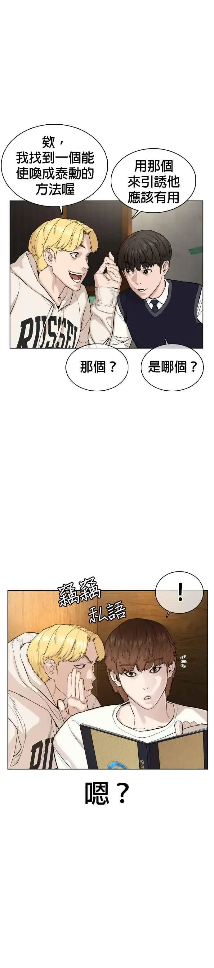 漫画《格斗实况》第49话 呵呵，好想揍他第33张图