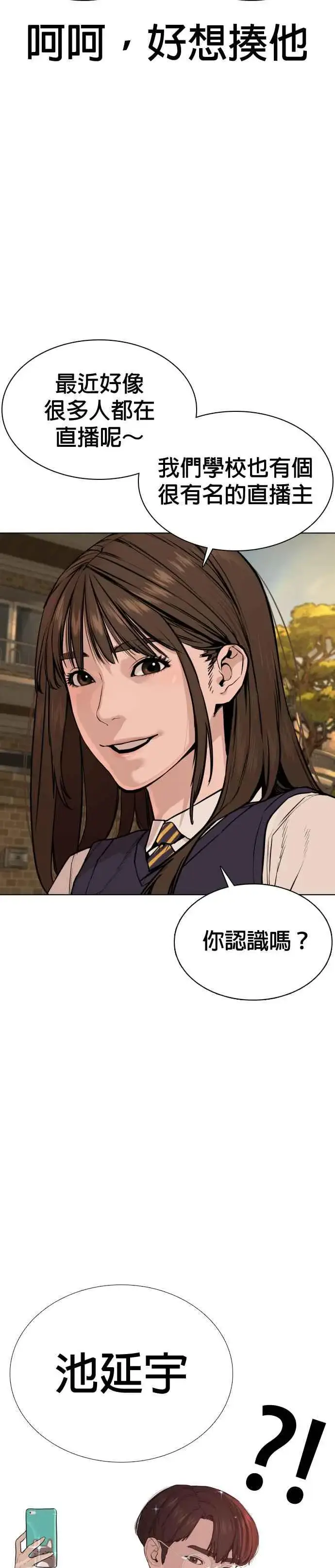 漫画《格斗实况》第49话 呵呵，好想揍他第42张图