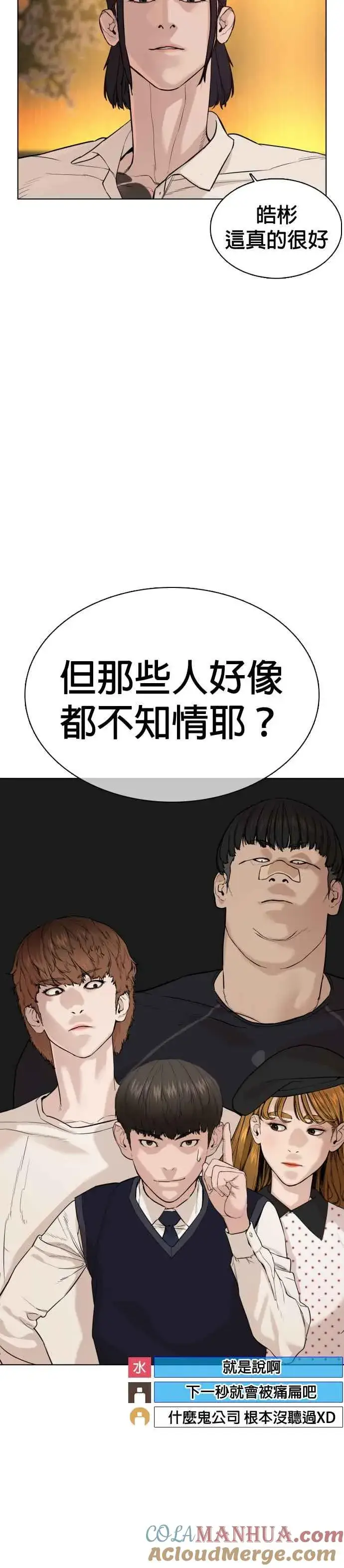 漫画《格斗实况》第49话 呵呵，好想揍他第7张图