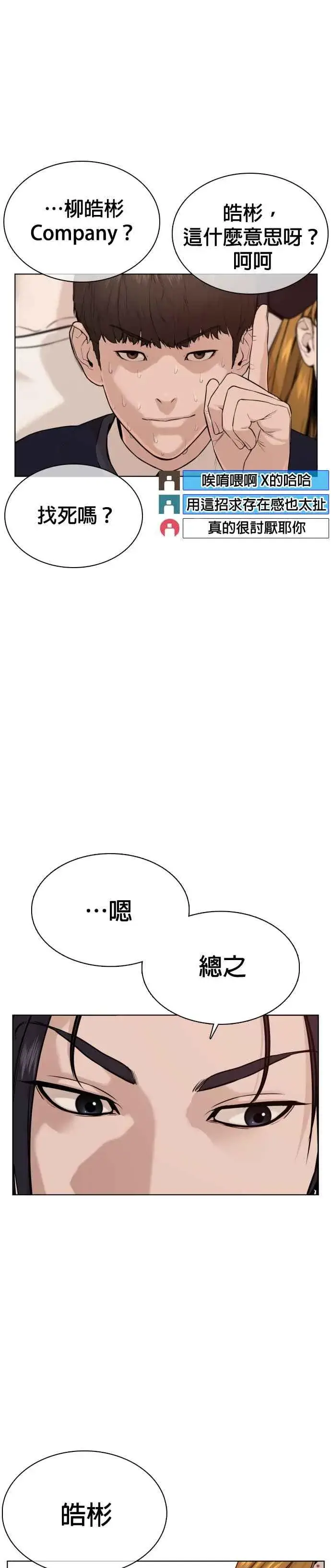 漫画《格斗实况》第49话 呵呵，好想揍他第8张图