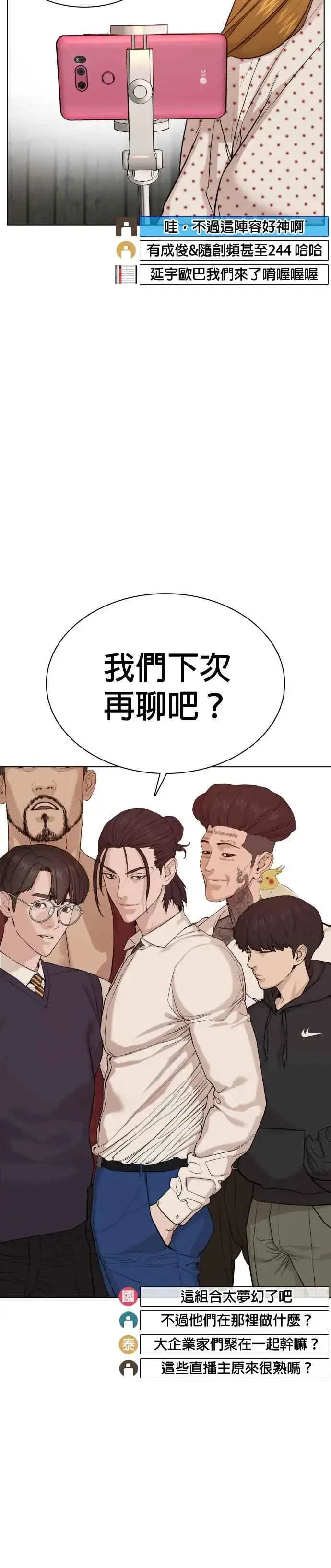 漫画《格斗实况》第49话 呵呵，好想揍他第9张图